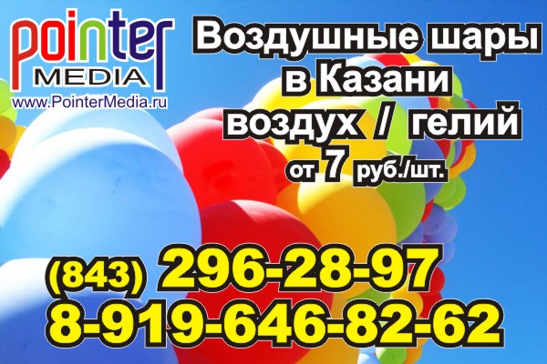 воздушные шары