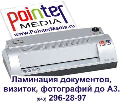Ламинация Казань
