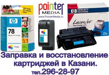 Заправка картриджей Казань