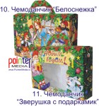 Новогодние подарки